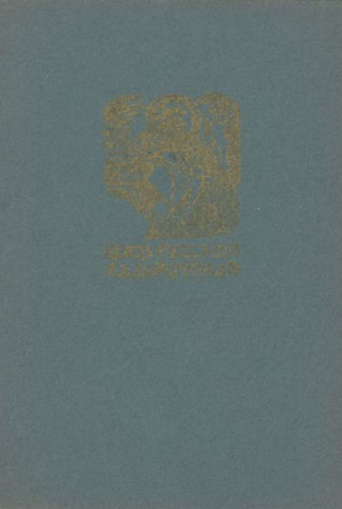 B16. Союз русских художников